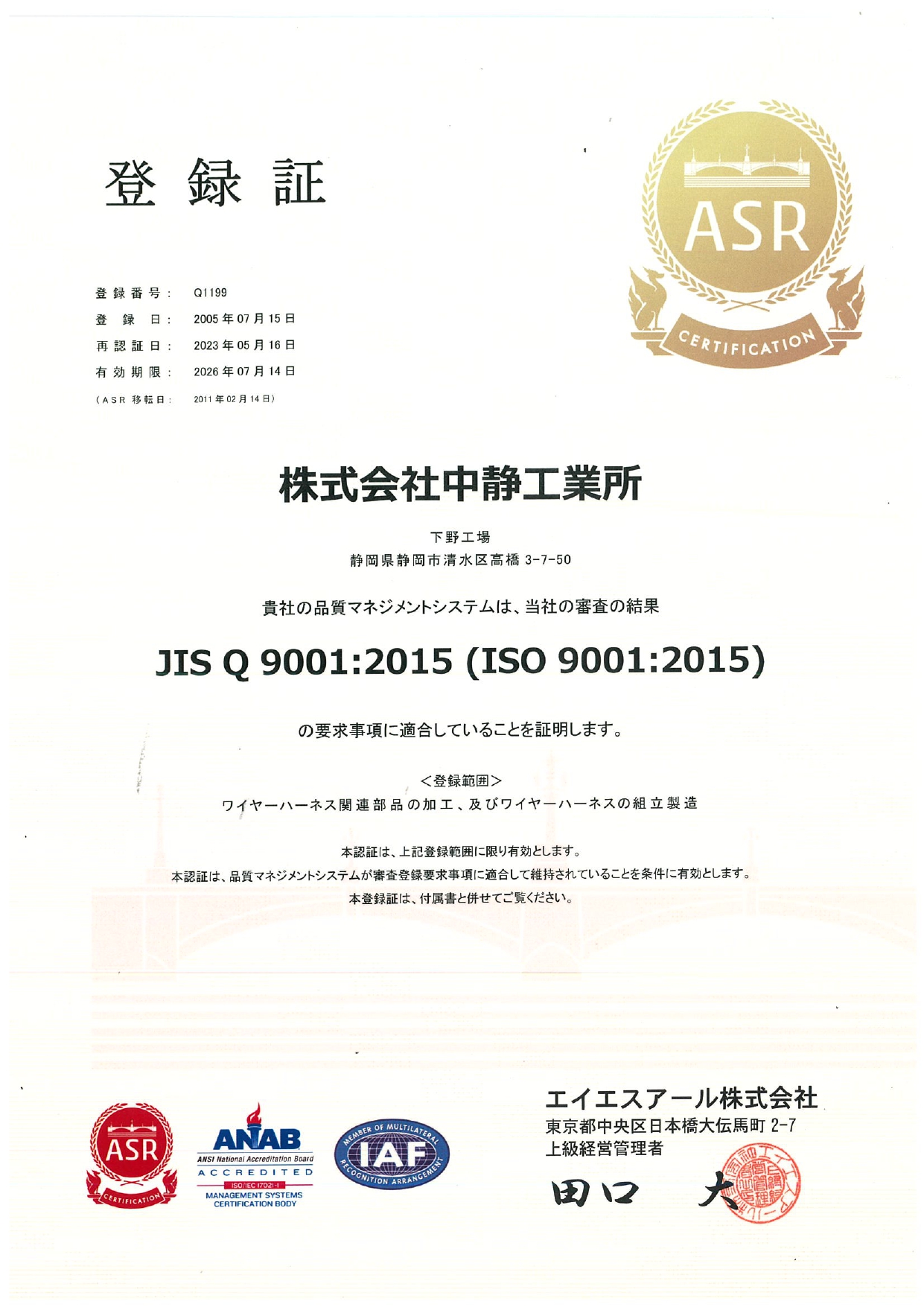 ASR　登録証