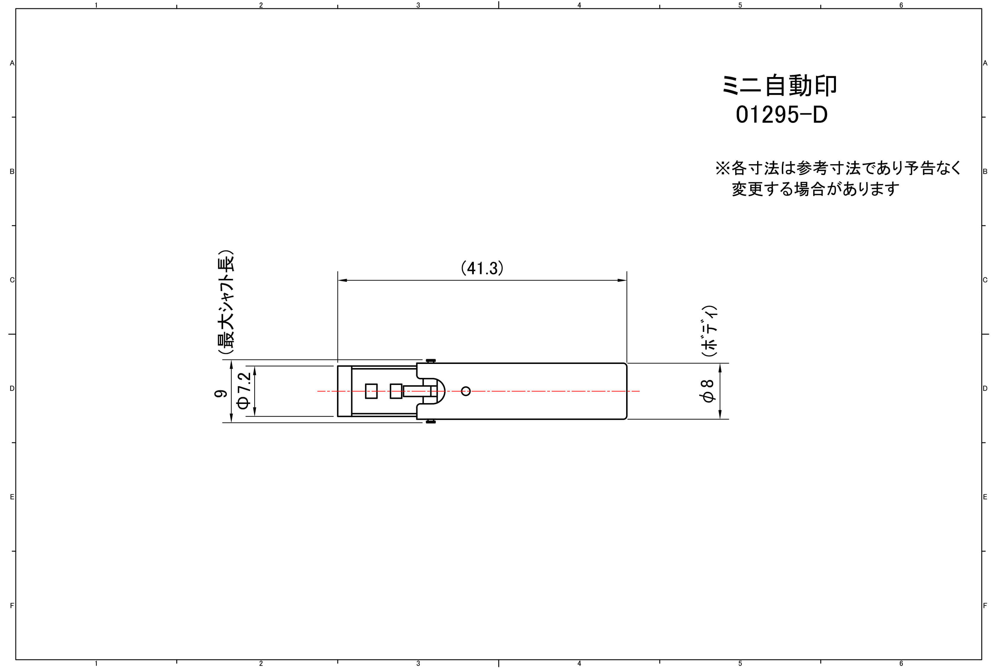 ミニ合格印　型式:01295-D