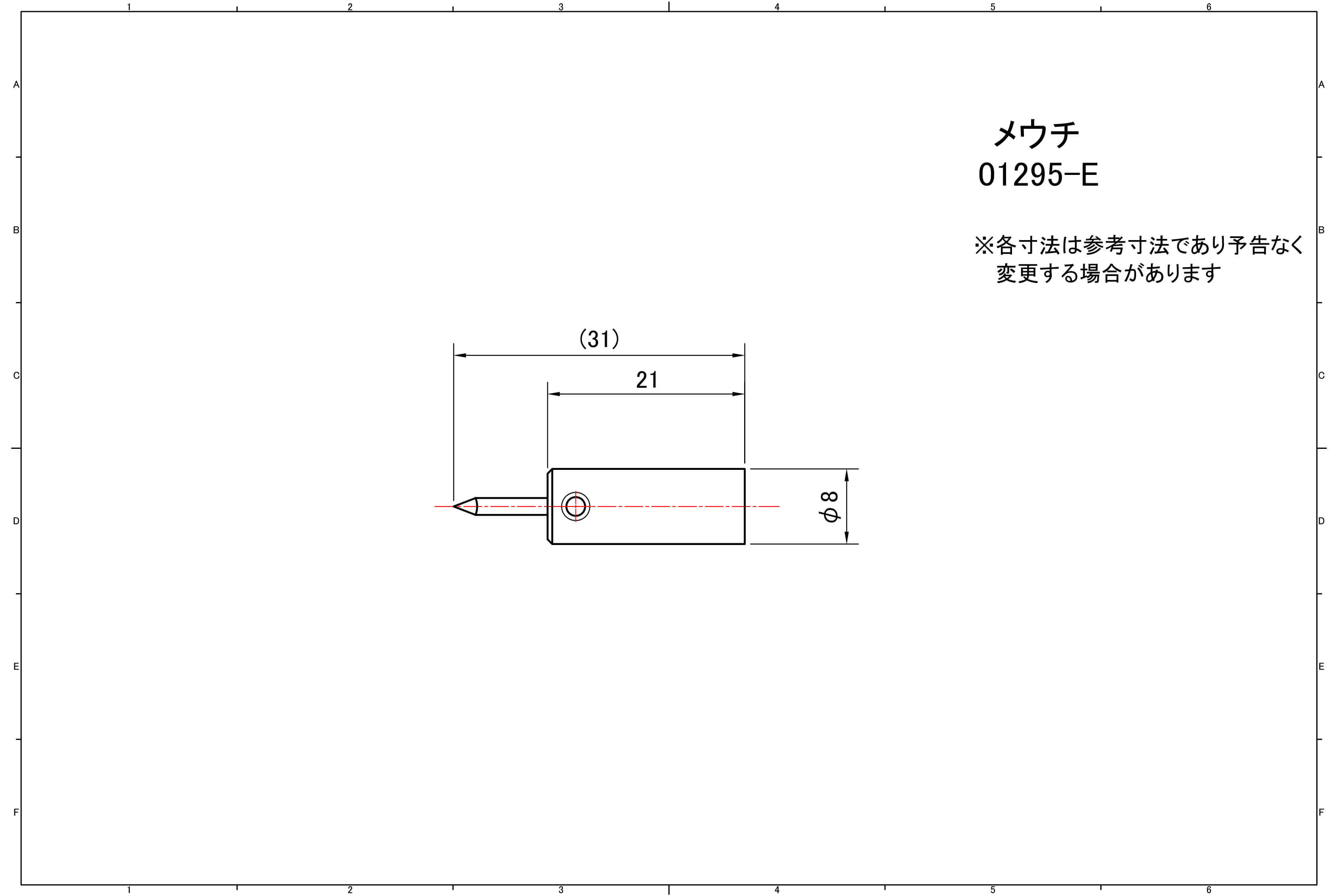 メウチ　型式:01295-E