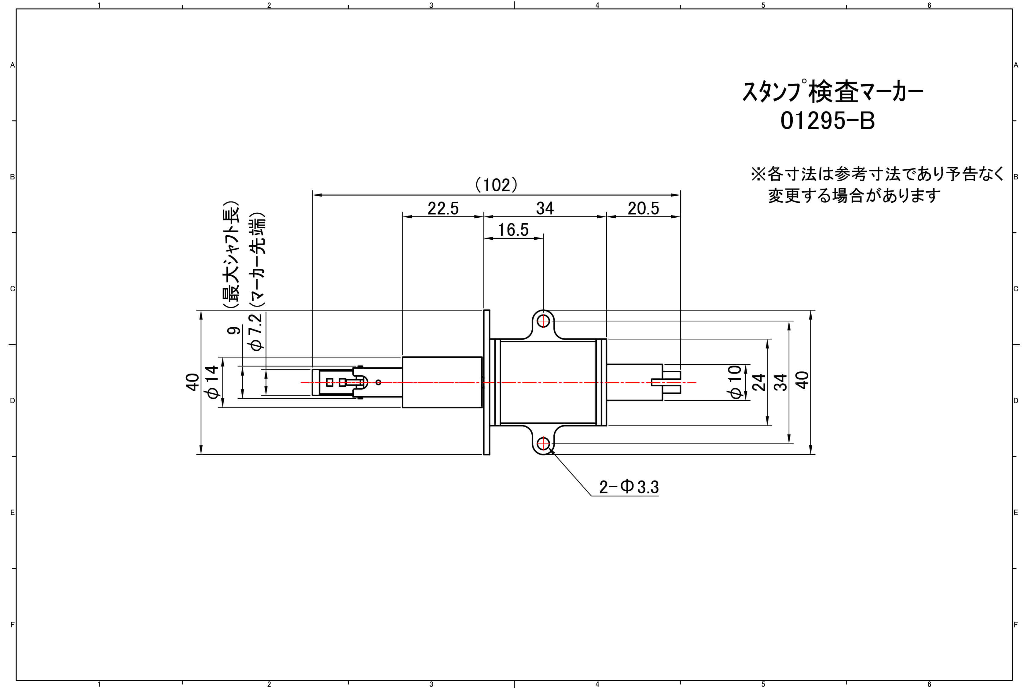 スタンプ検査マーカー　型式：01295-B
